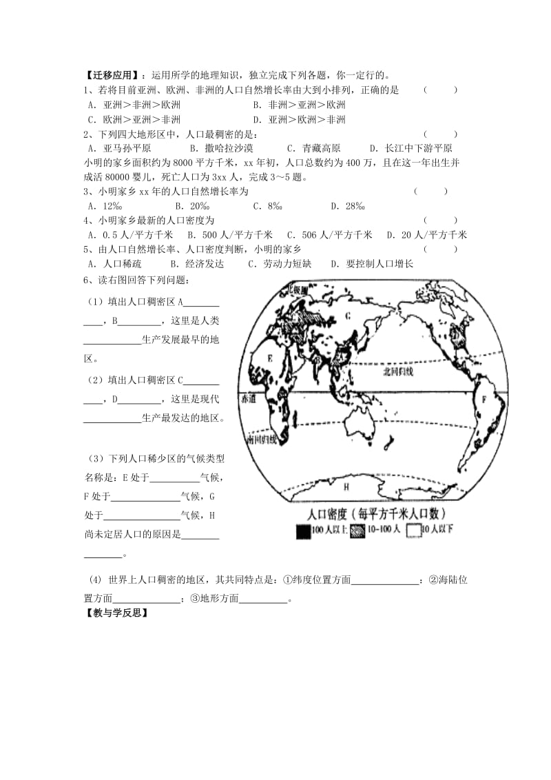 2019-2020年七年级地理上册 第4章 第1节 人口与人种（第1课时）教学案（无答案）（新版）新人教版.doc_第2页