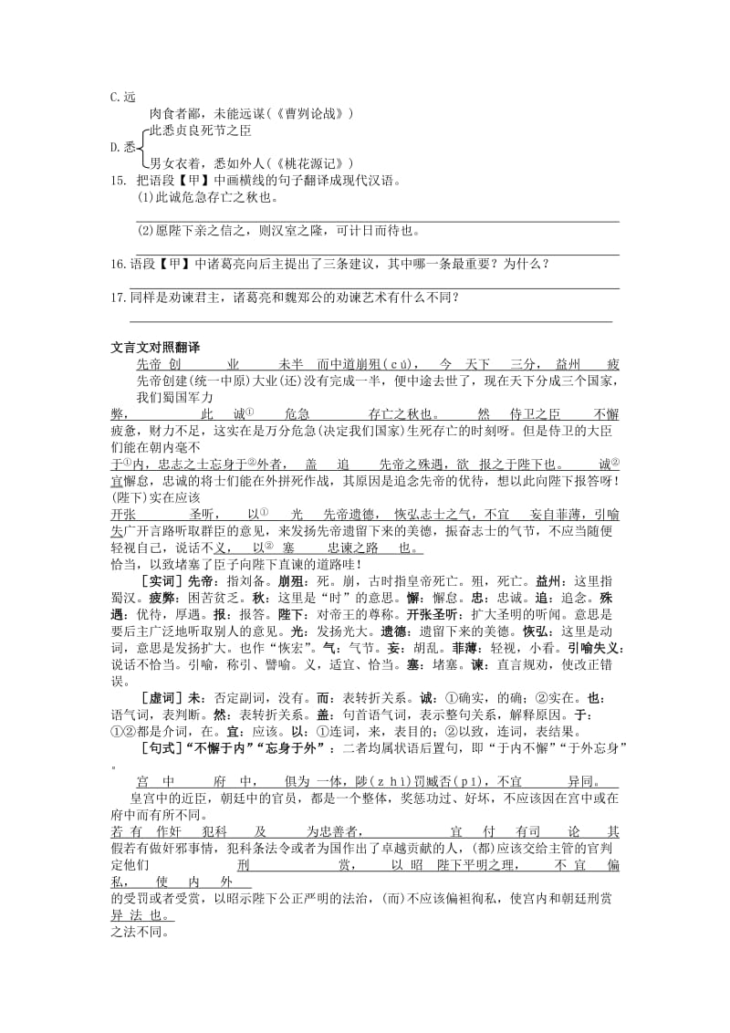 2019-2020年七年级语文下册 15《出师表》同步练习（2） 冀教版.doc_第3页