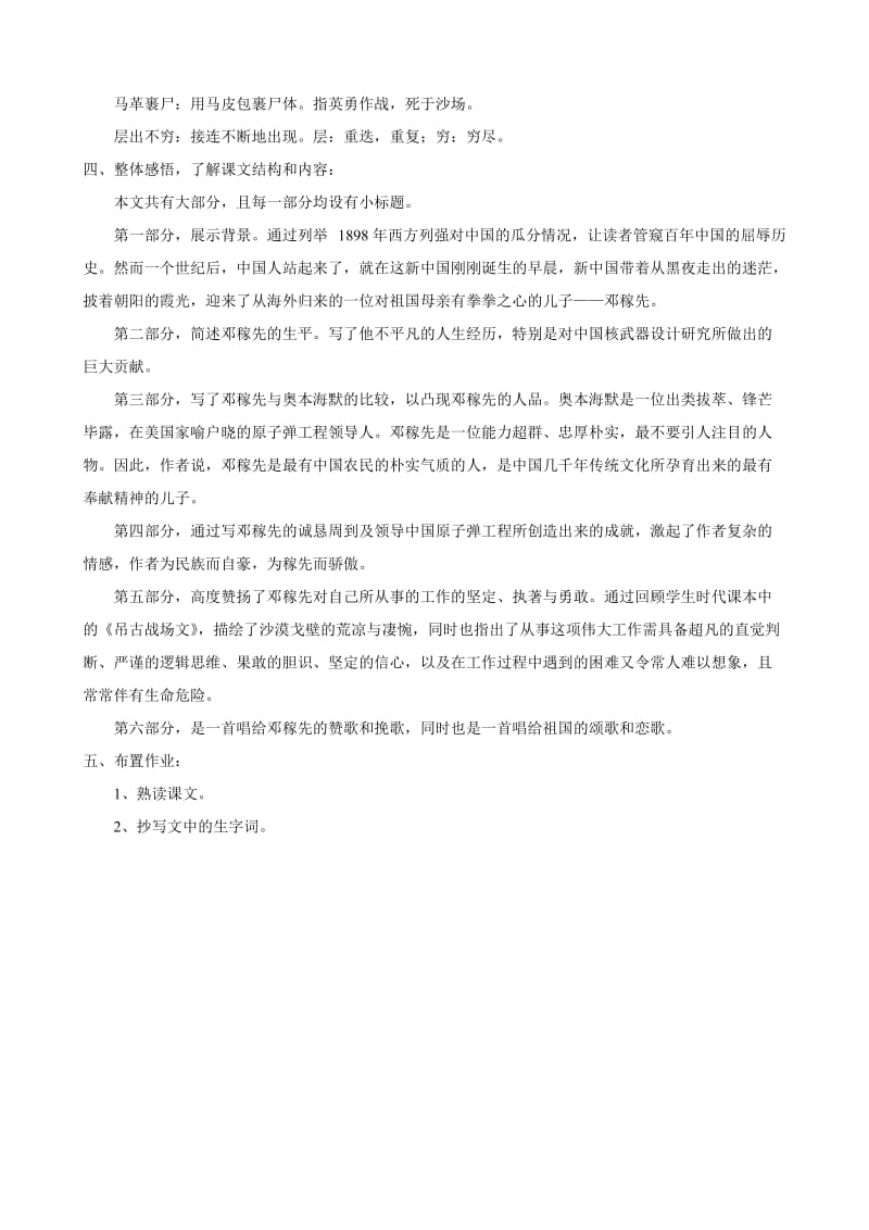 2019-2020年七年级语文邓稼先第一课时教案 鲁教版.doc_第2页