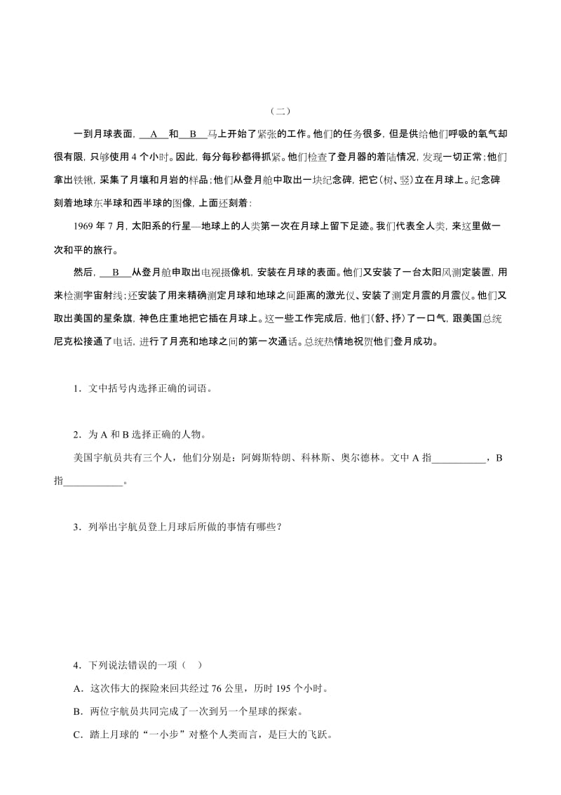 2019-2020年七年级上册语文 月亮上的足迹.doc_第2页