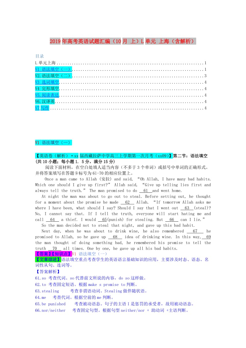 2019年高考英语试题汇编（10月 上）L单元 上海（含解析）.doc_第1页