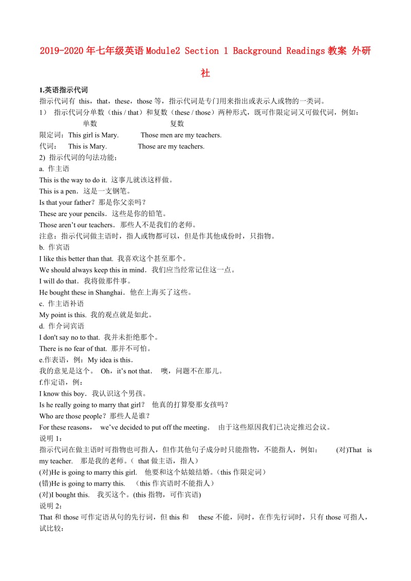 2019-2020年七年级英语Module2 Section 1 Background Readings教案 外研社.doc_第1页