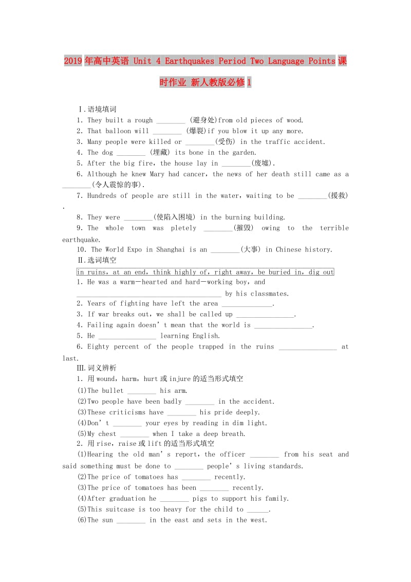 2019年高中英语 Unit 4 Earthquakes Period Two Language Points课时作业 新人教版必修1.doc_第1页