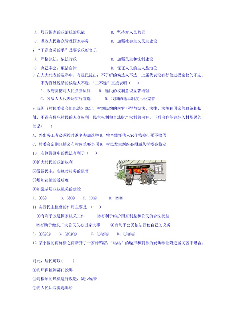 2019年高一上学期期中联考政治试题 含答案.doc_第2页