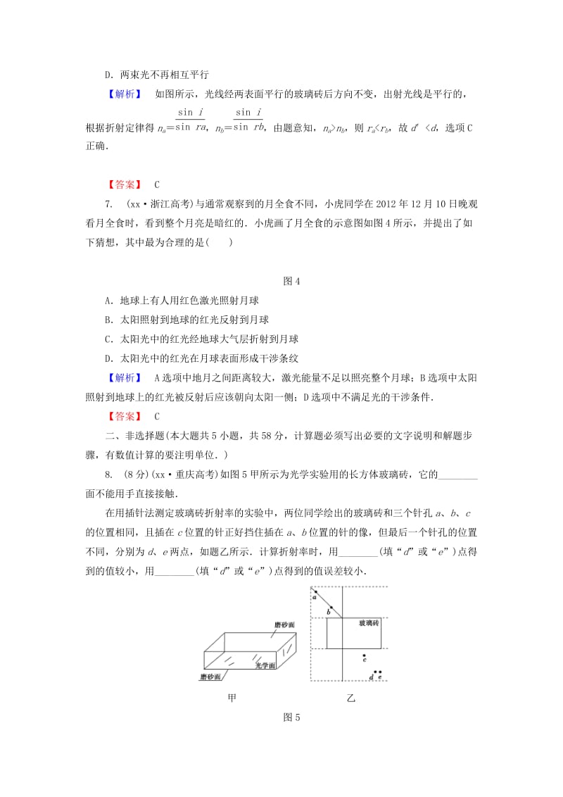 2019年高中物理 第13章 光综合检测 新人教版选修3-4.doc_第3页