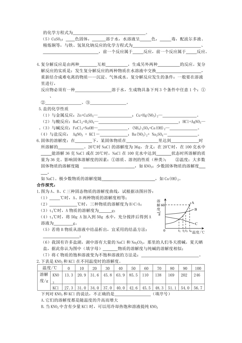 2019-2020年九年级化学全册 第8单元《海水中的化学》导学案（新版）鲁教版 (I).doc_第2页