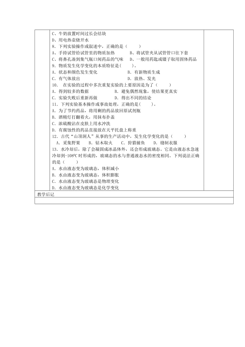 2019-2020年九年级化学上册 1.2 物质变化教案2 粤教版.doc_第3页