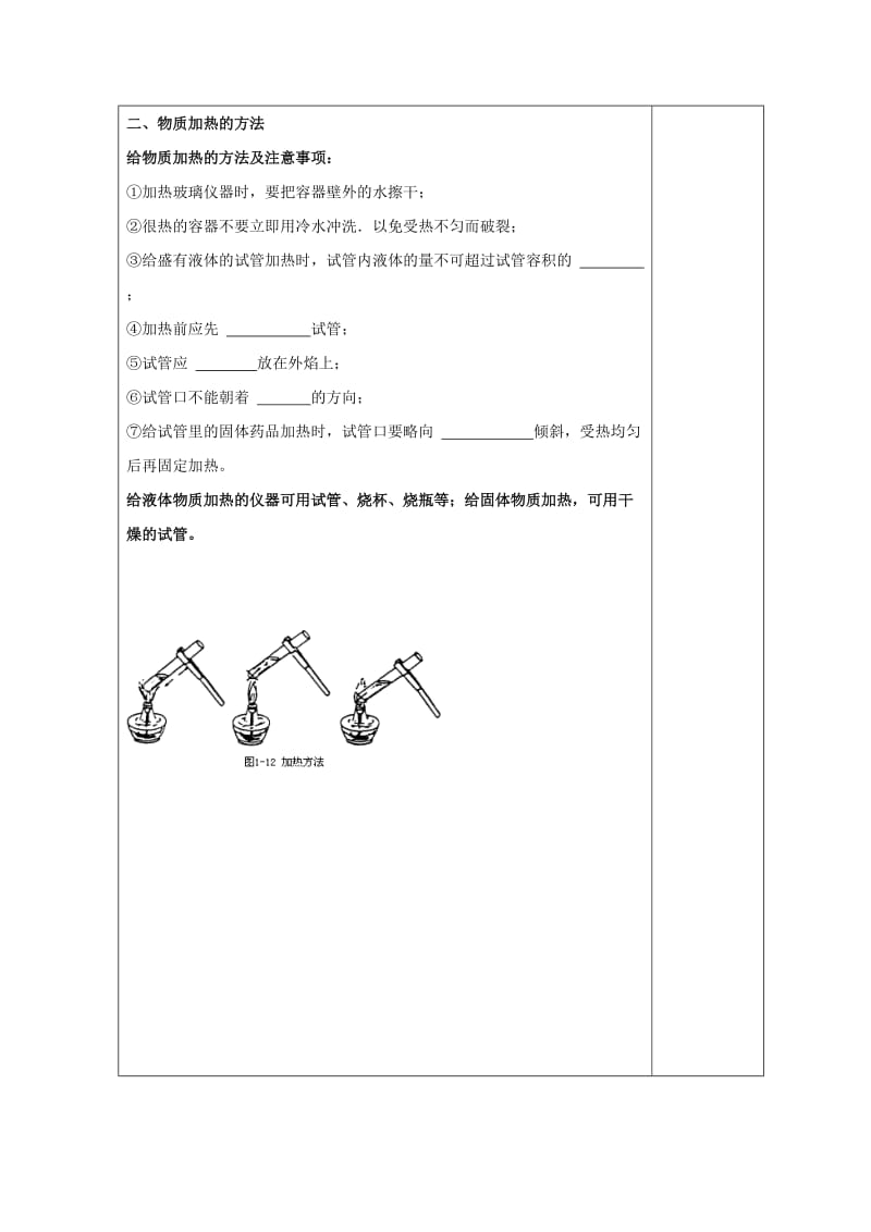 2019-2020年九年级化学上册 第1单元 到实验室去 化学实验基本技能训练学案3（新版）鲁教版.doc_第2页