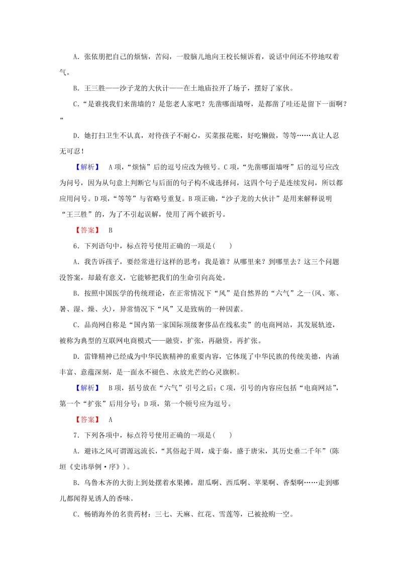 2019年高中语文 小节不可随便课后知能检测 苏教版选修《语言规范与创新》.doc_第3页