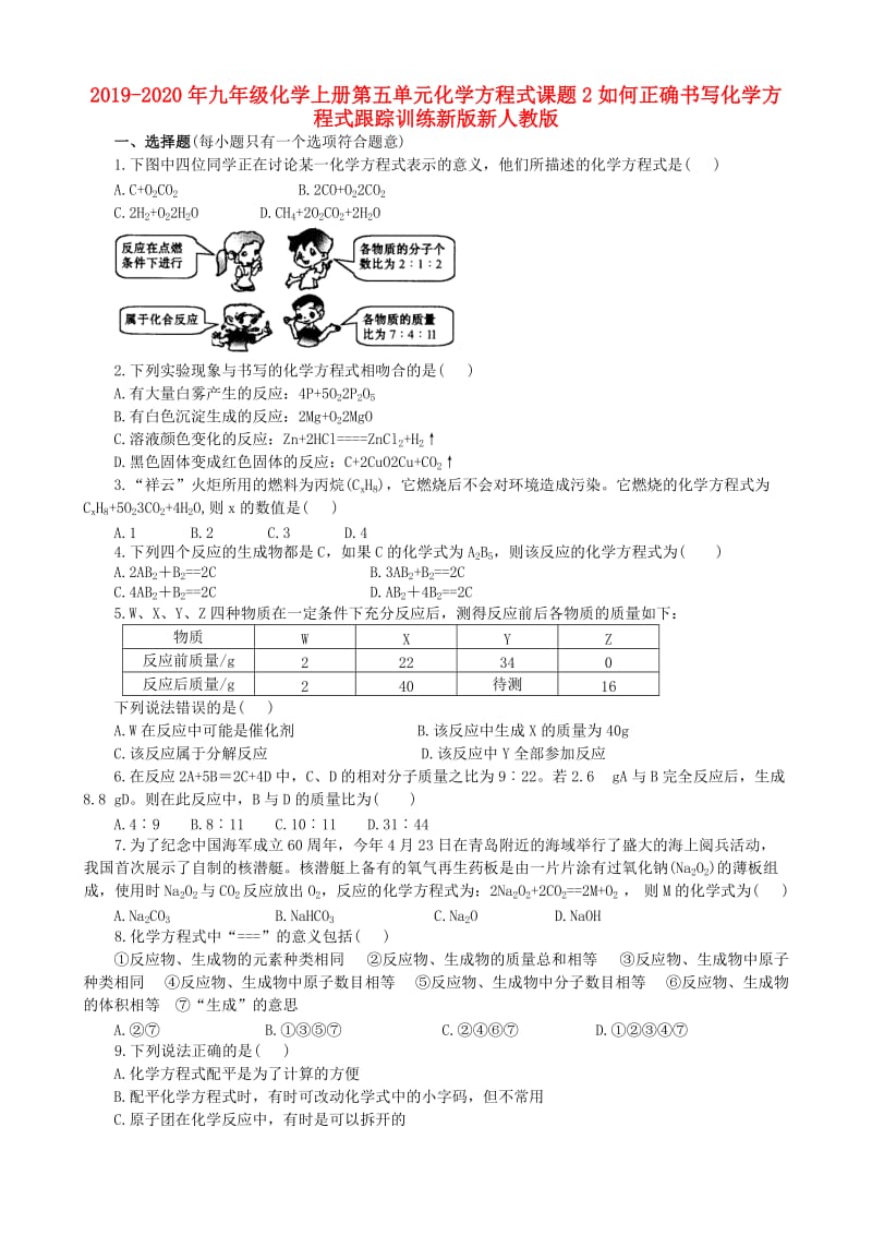 2019-2020年九年级化学上册第五单元化学方程式课题2如何正确书写化学方程式跟踪训练新版新人教版.doc_第1页