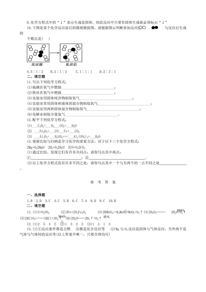 2019-2020年九年级化学上册第五单元化学方程式课题2如何正确书写化学方程式跟踪训练新版新人教版.doc_第2页