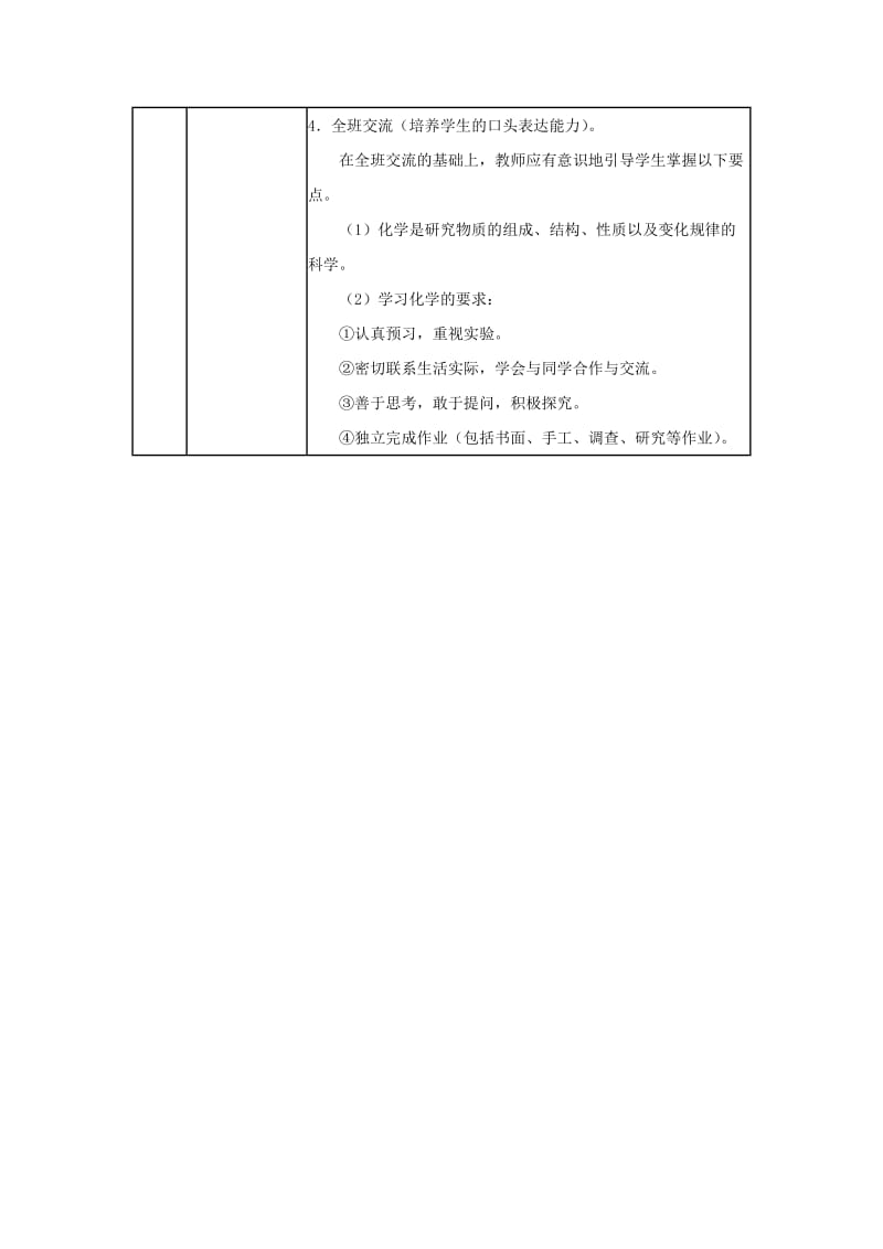 2019-2020年九年级化学 第一单元绪言化学使世界变得更加绚丽多彩 教案（1）人教新课标版.doc_第2页