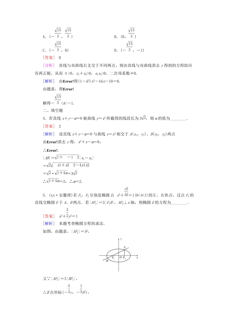 2019年高中数学 3.4 第2课时 直线与圆锥曲线的交点基础达标 北师大版选修2-1.doc_第2页