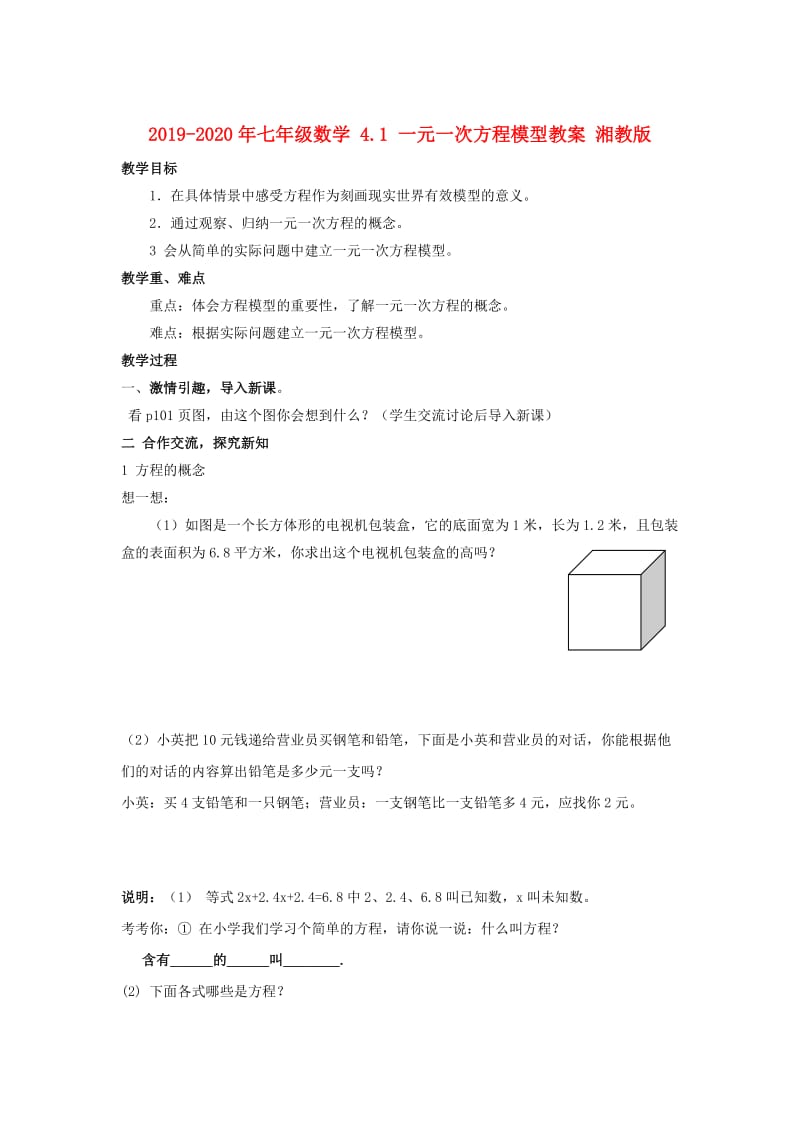 2019-2020年七年级数学 4.1 一元一次方程模型教案 湘教版.doc_第1页