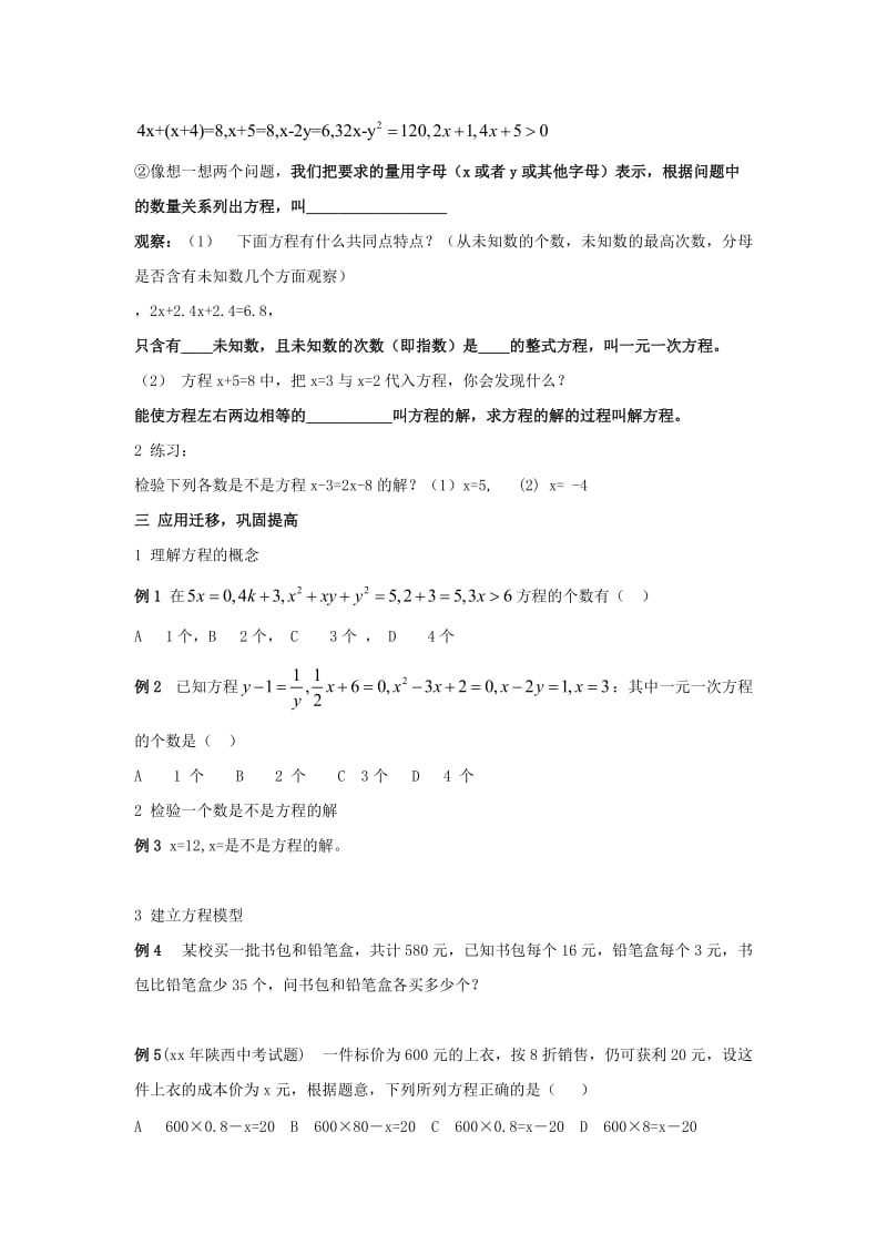2019-2020年七年级数学 4.1 一元一次方程模型教案 湘教版.doc_第2页