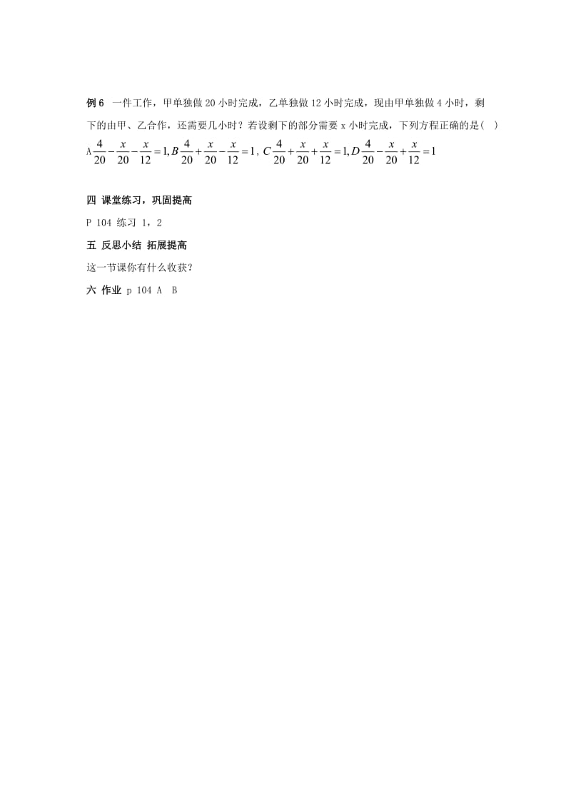 2019-2020年七年级数学 4.1 一元一次方程模型教案 湘教版.doc_第3页