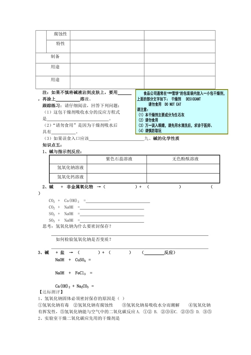 2019-2020年九年级化学下册 第7章 第2节 常见的酸和碱（第2课时）导学案（新版）沪教版.doc_第2页