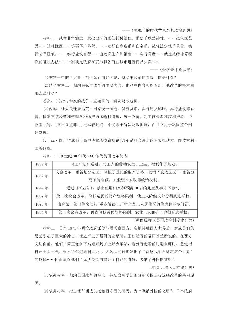 2019年高考历史总复习 历史上重大改革回眸综合特训 新人教版选修1.doc_第2页