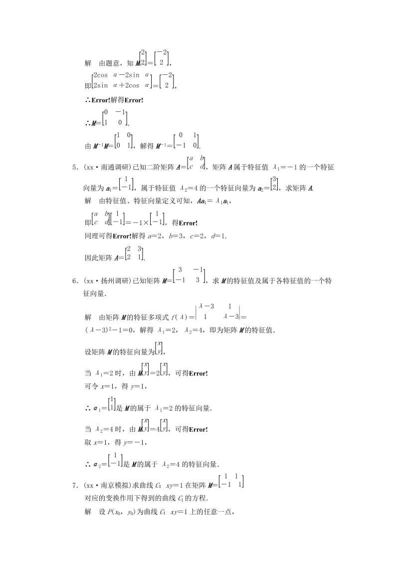 2019年高考数学一轮总复习 15.2 矩阵与变换题组训练 理 苏教版.doc_第2页