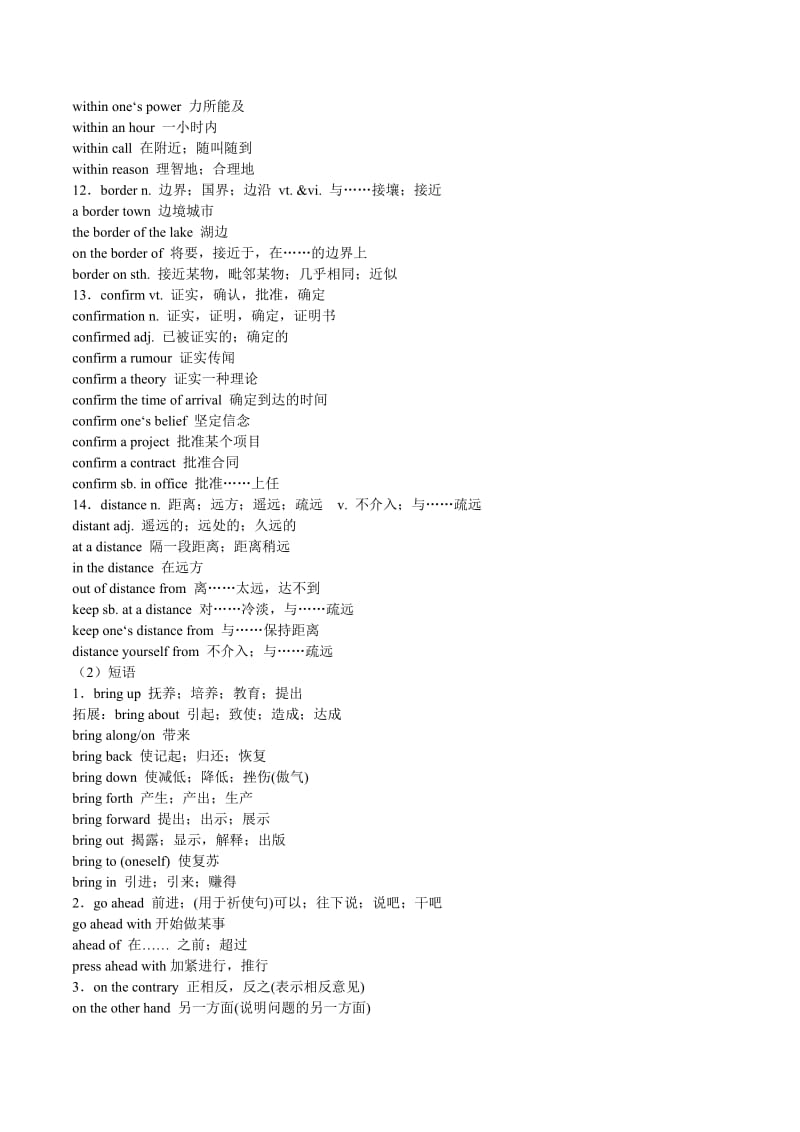 2019-2020年高考英语优等生百日闯关系列 专题06 3Unit3-Unit5高频词汇分类解读.doc_第3页