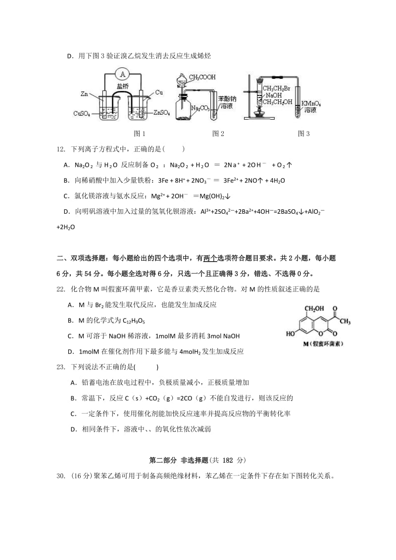 2019年高三高考模拟试卷（化学）.doc_第2页