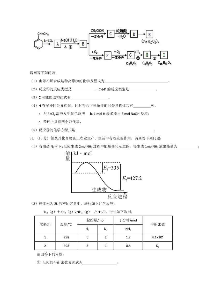 2019年高三高考模拟试卷（化学）.doc_第3页