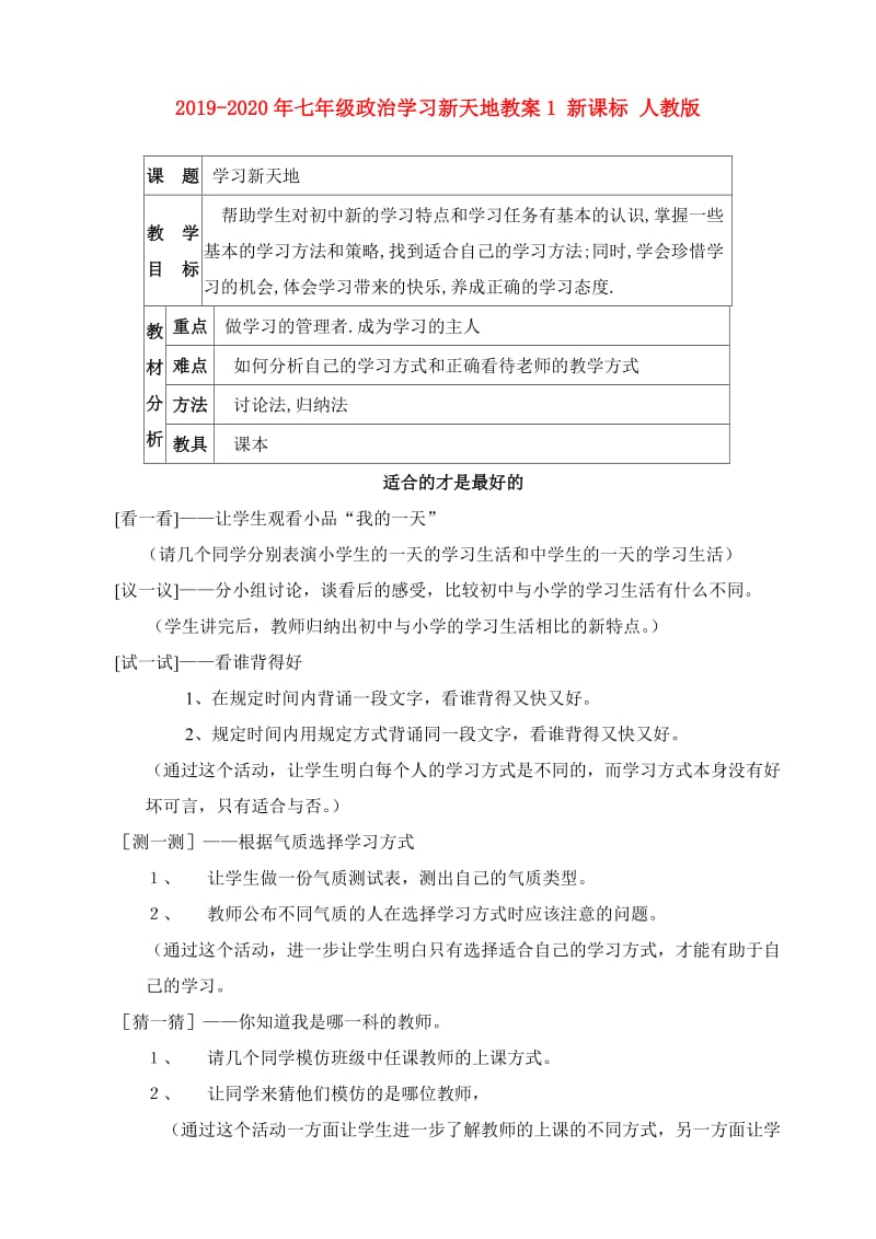 2019-2020年七年级政治学习新天地教案1 新课标 人教版.doc_第1页