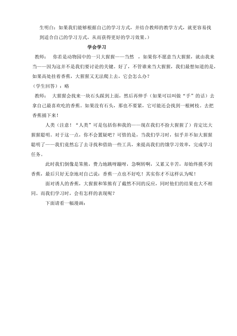 2019-2020年七年级政治学习新天地教案1 新课标 人教版.doc_第2页