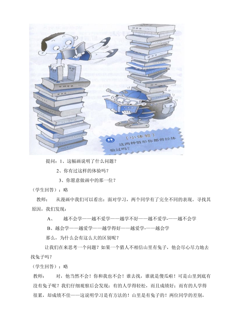 2019-2020年七年级政治学习新天地教案1 新课标 人教版.doc_第3页