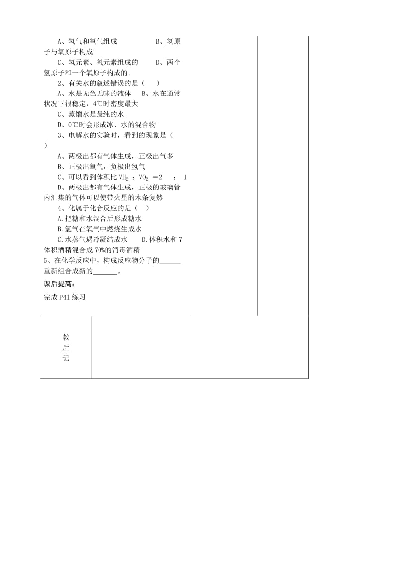 2019-2020年九年级化学全册《水的分解与合成（二）》教案 鲁教版.doc_第2页