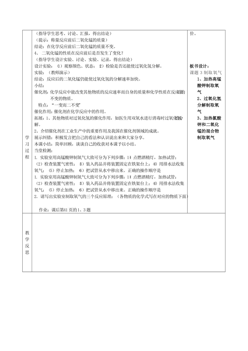 2019-2020年九年级化学上册 2.3 制取氧气导学案1 新人教版 (I).doc_第2页