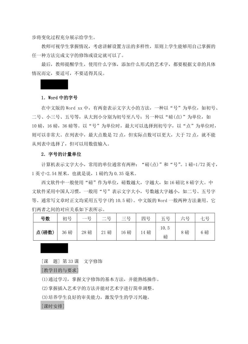 2019-2020年七年级信息技术上册 第33课 文字修饰教案.doc_第2页