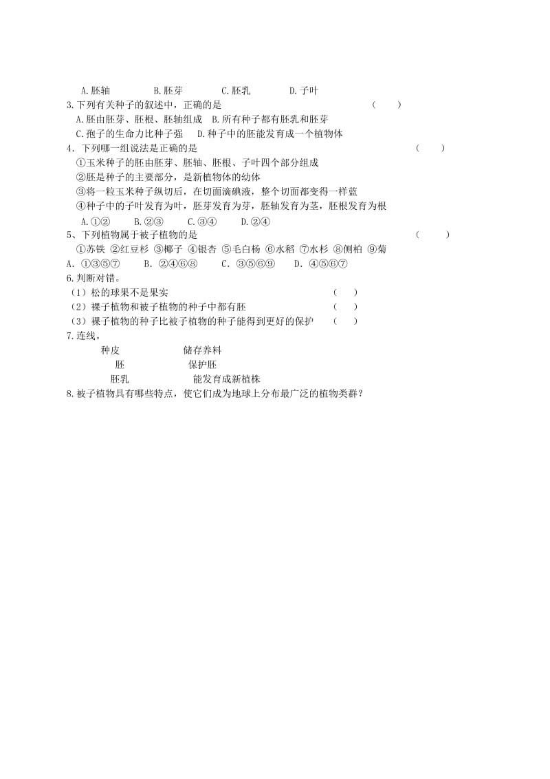 2019-2020年七年级生物上册 3.1.2 种子植物导学案（新版）新人教版.doc_第2页