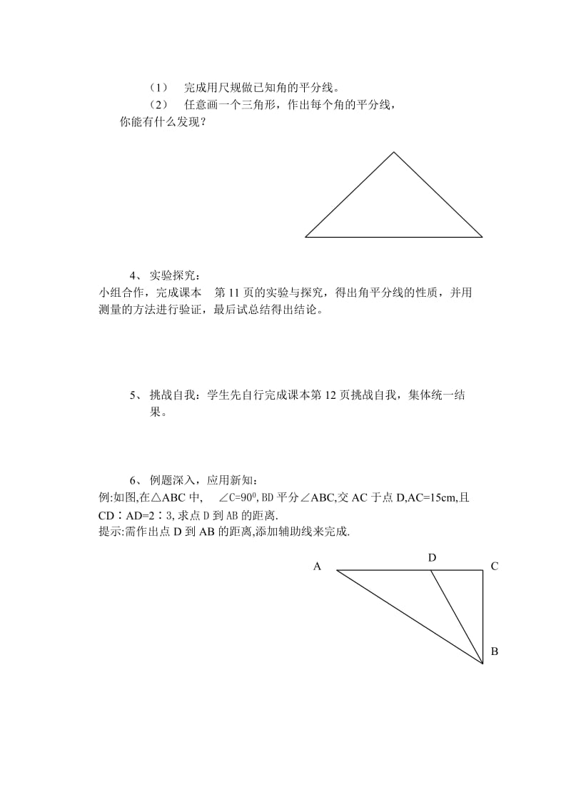 2019-2020年七年级数学上册 1.3 角的平分线 学案 华东师大版.doc_第2页