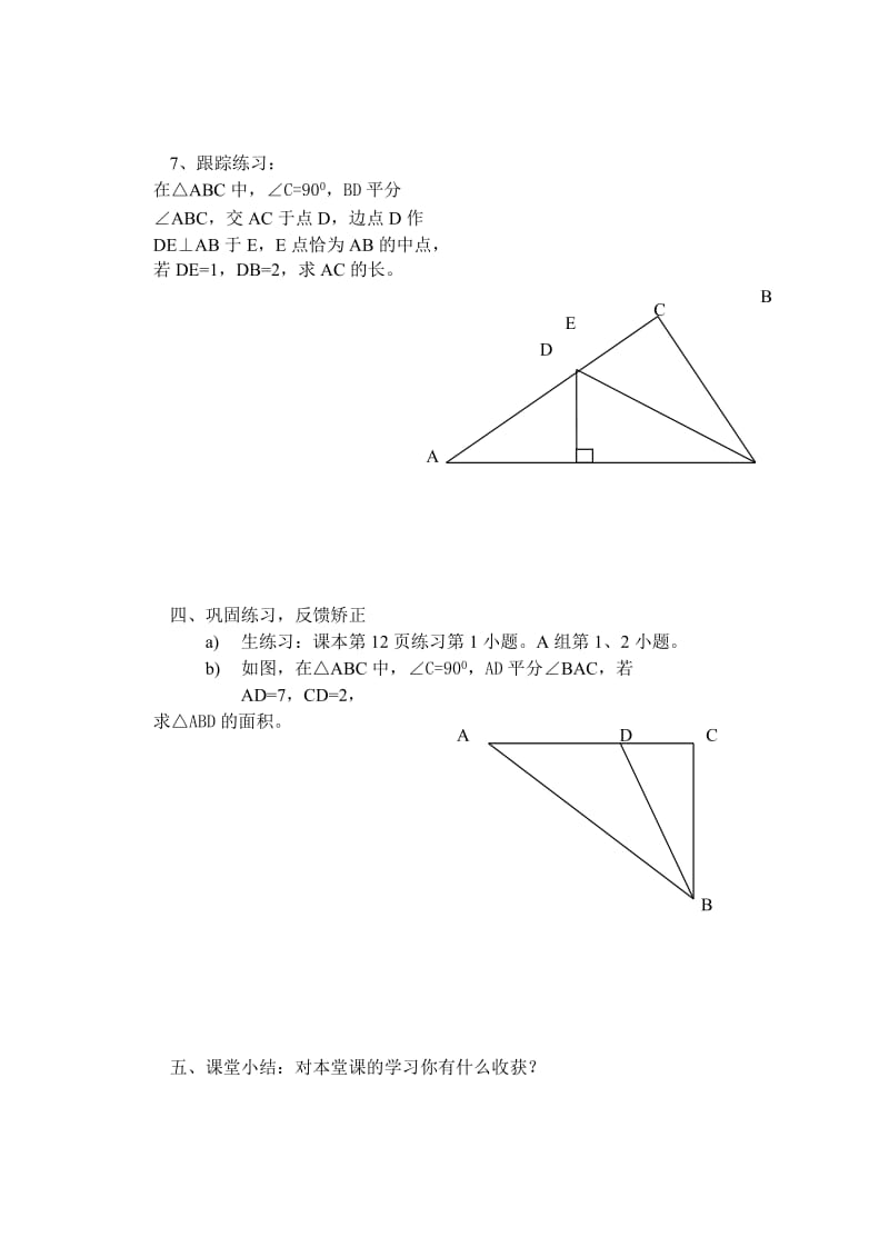 2019-2020年七年级数学上册 1.3 角的平分线 学案 华东师大版.doc_第3页