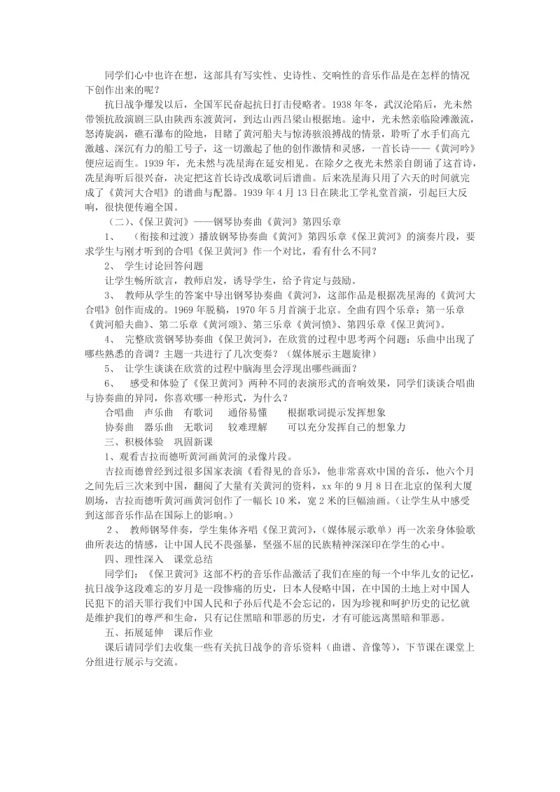 2019-2020年七年级音乐 保卫黄河教案 人音版.doc_第2页