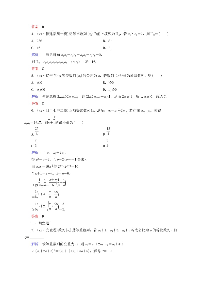 2019年高考数学二轮复习 等差数列、等比数列专题训练（含解析）.doc_第2页