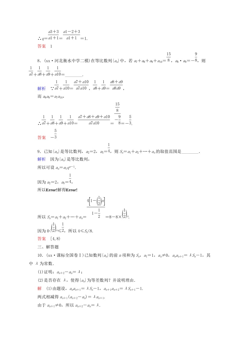 2019年高考数学二轮复习 等差数列、等比数列专题训练（含解析）.doc_第3页