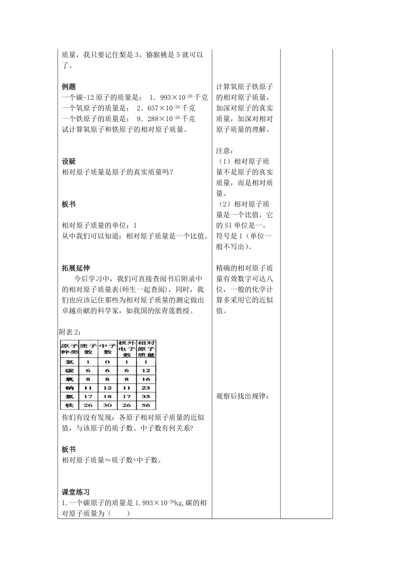 2019-2020年九年级化学全册《原子的构成》教案3 鲁教版.doc_第2页