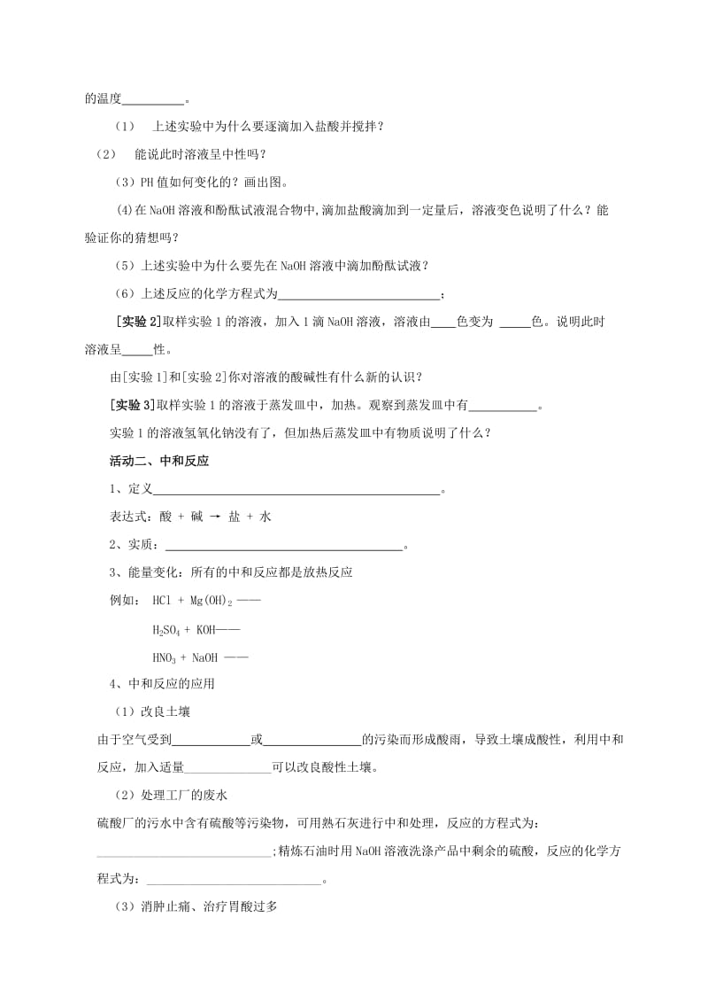 2019-2020年九年级化学全册7.2.5常见的酸和碱学案新版沪教版.doc_第2页