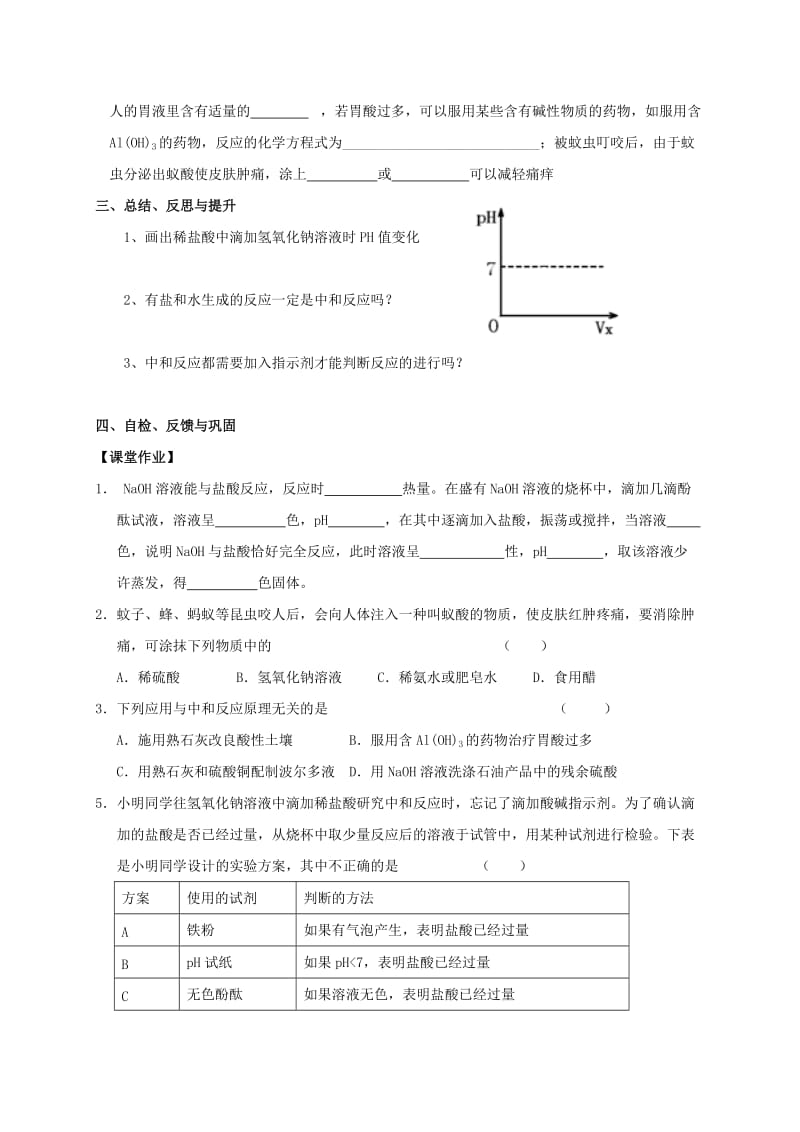 2019-2020年九年级化学全册7.2.5常见的酸和碱学案新版沪教版.doc_第3页