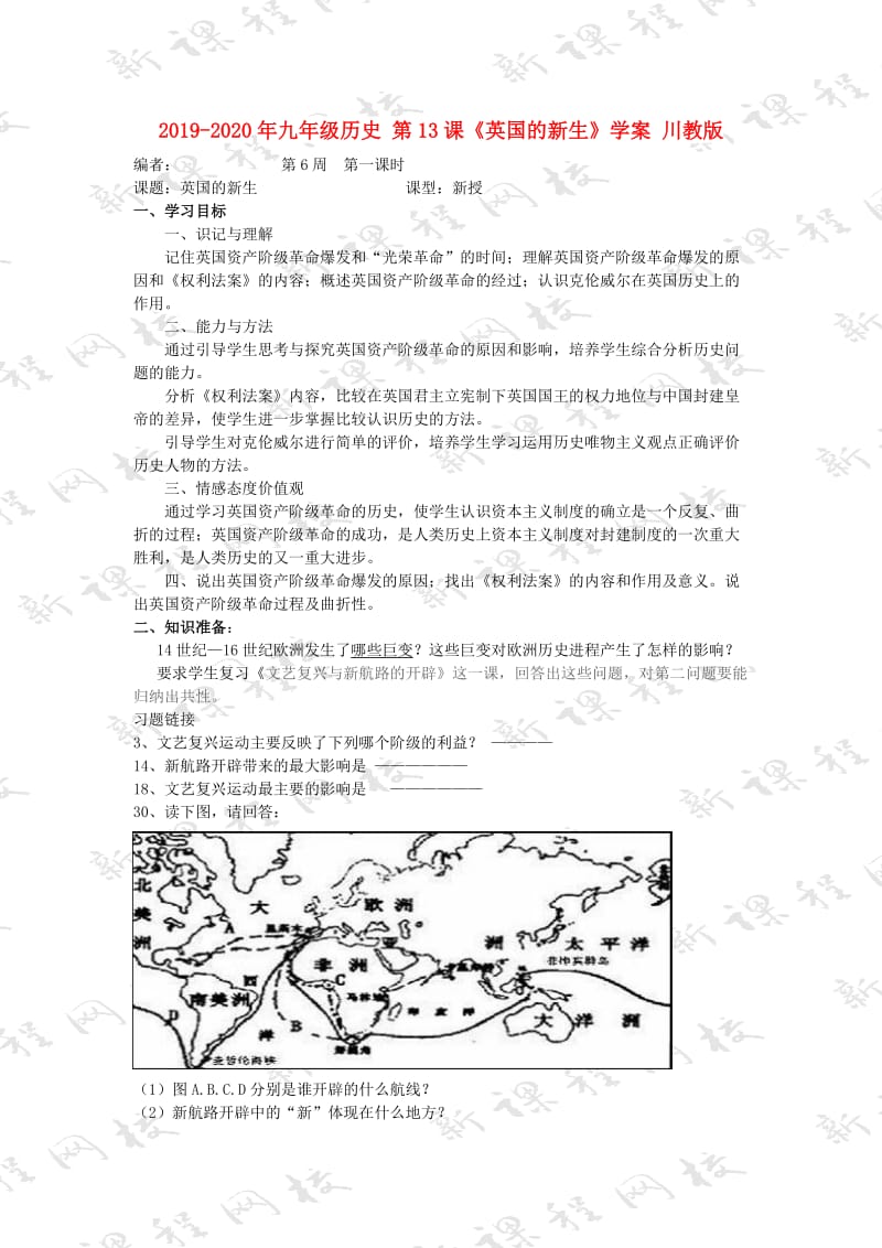 2019-2020年九年级历史 第13课《英国的新生》学案 川教版.doc_第1页