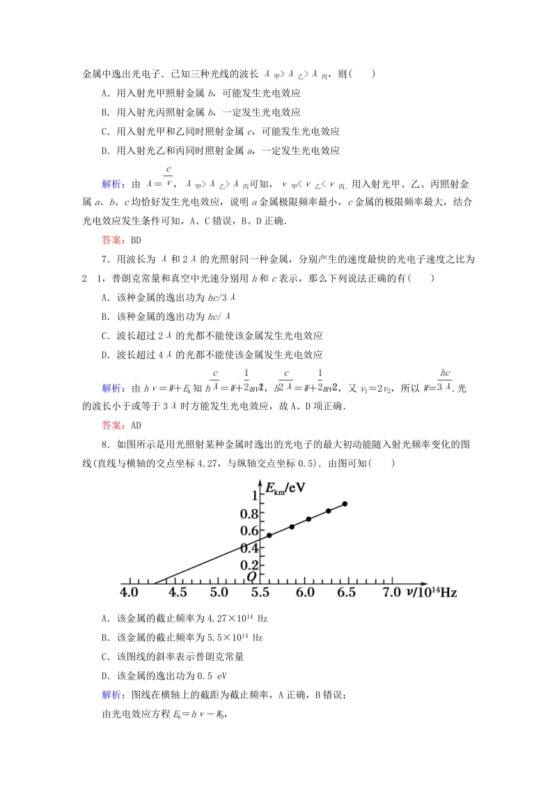 2019-2020年高考物理一轮复习 课时作业38 波粒二象性（含解析）.doc_第3页