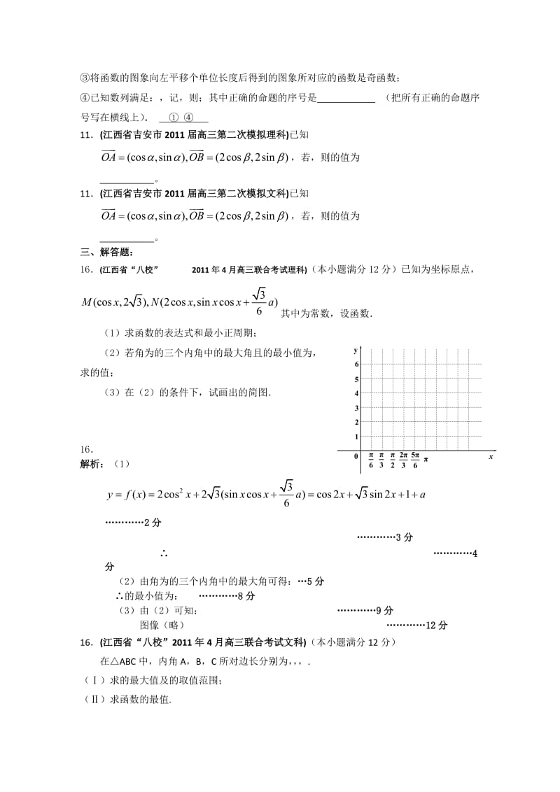 2019-2020年高考数学最新联考试题分类大汇编第5部分 三角函数.doc_第2页