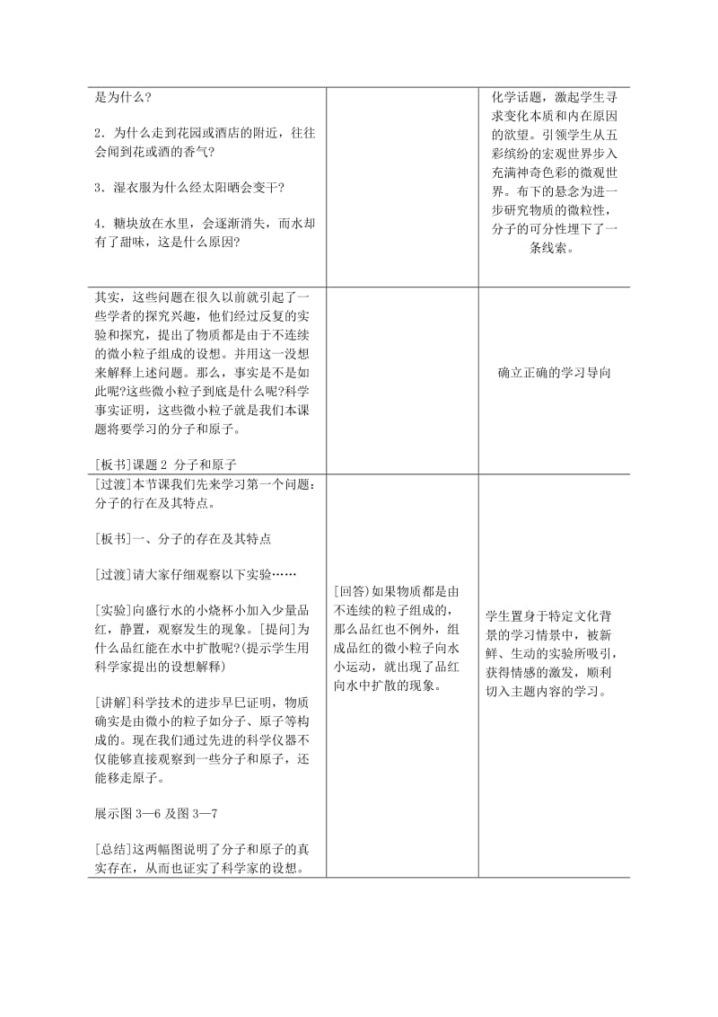 2019-2020年九年级化学上册 3.2 分子和原子教案 新人教版.doc_第3页