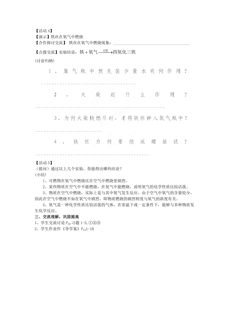 2019-2020年九年级化学上册 2.2 氧气教案1 （新版）新人教版 (I).doc_第2页