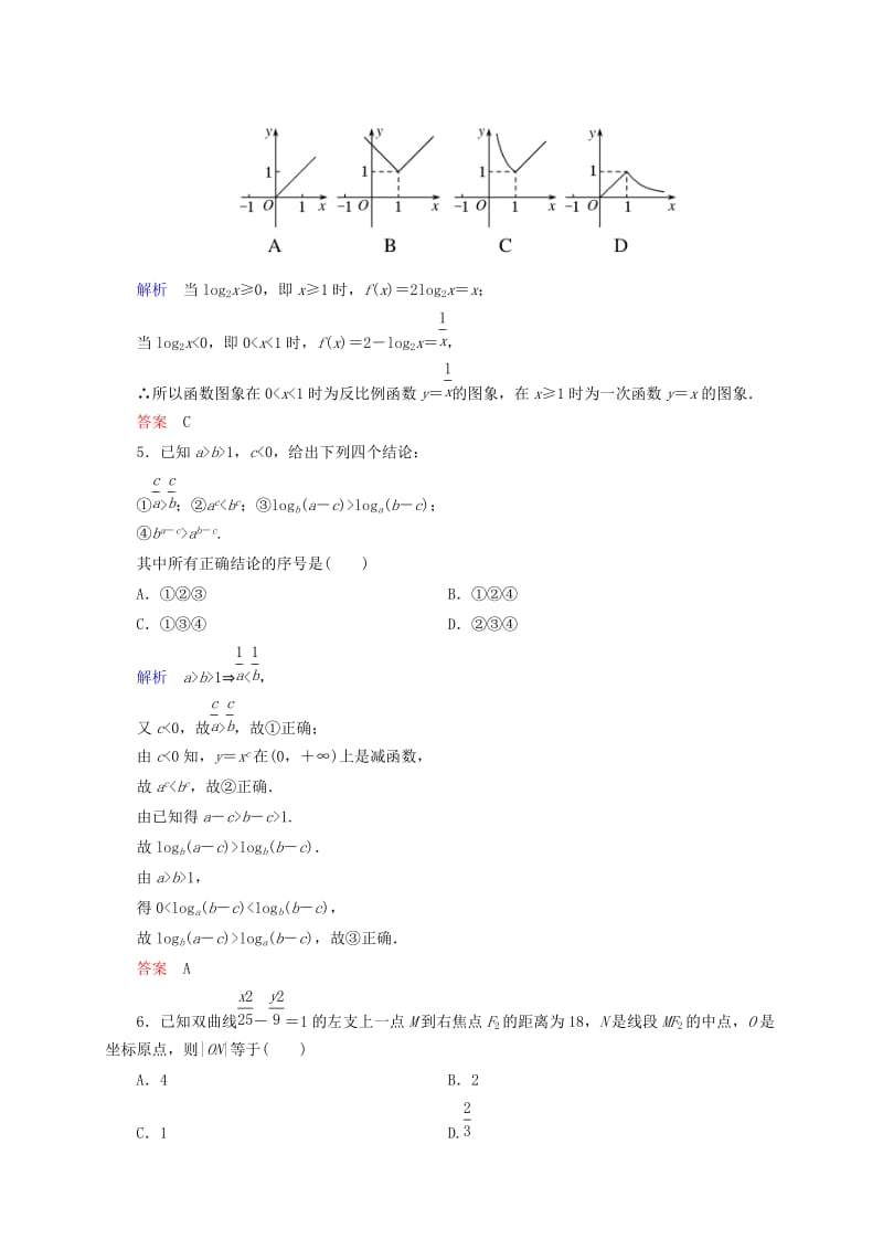 2019年高考数学二轮复习 选择填空提分专练(I)专题训练（含解析）.doc_第2页