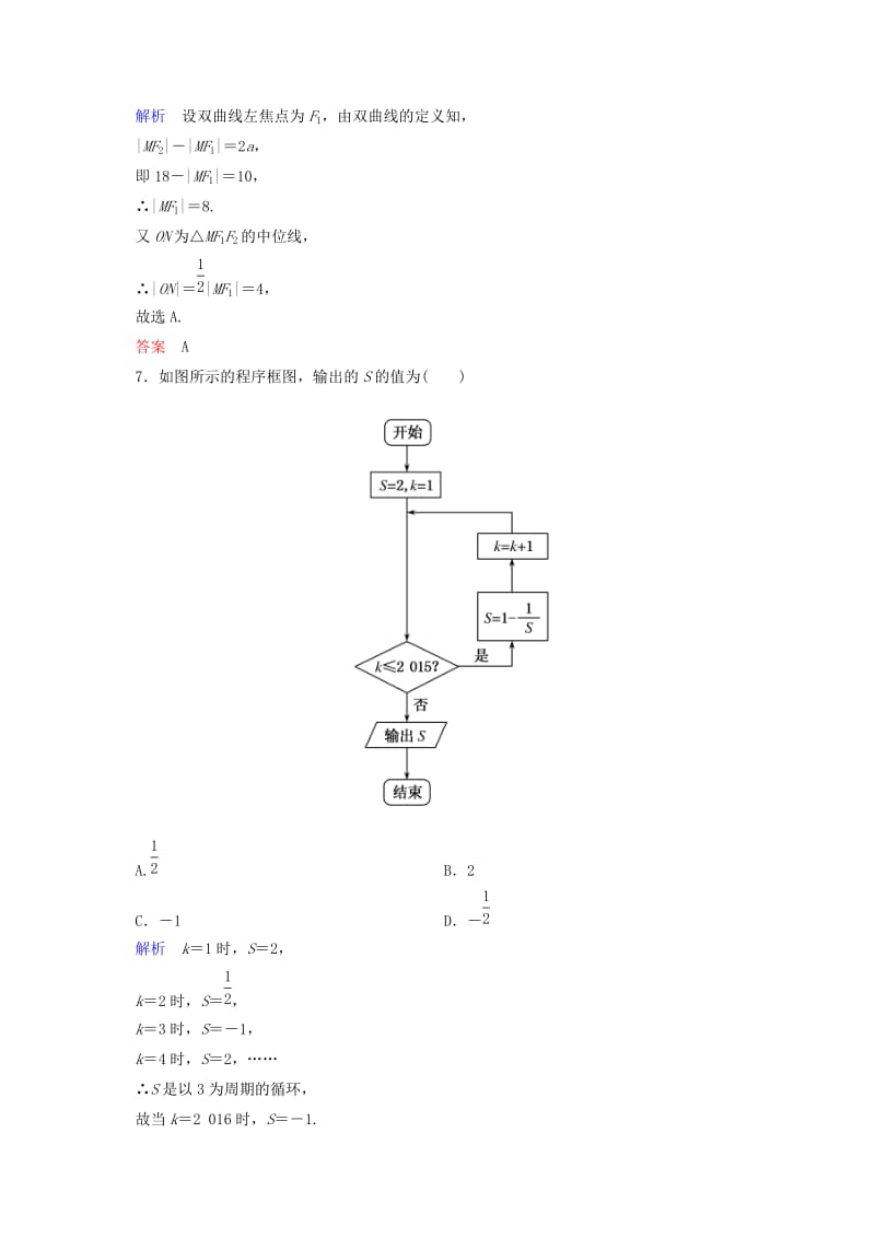 2019年高考数学二轮复习 选择填空提分专练(I)专题训练（含解析）.doc_第3页