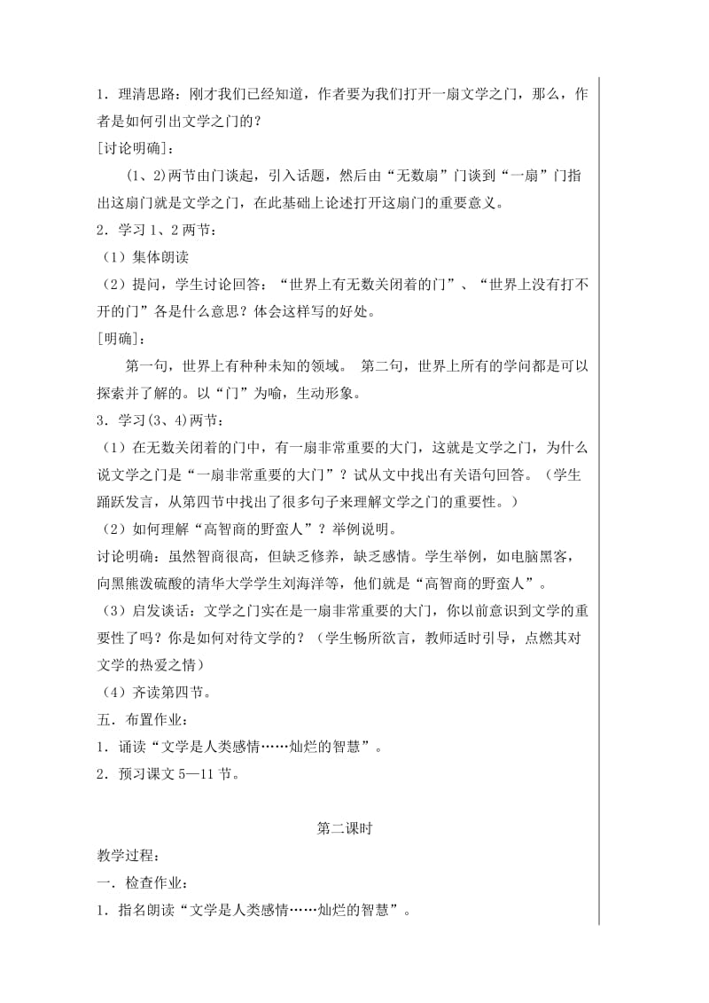 2019-2020年七年级语文上册 《为你打开一扇门》学案设计 苏教版.doc_第2页