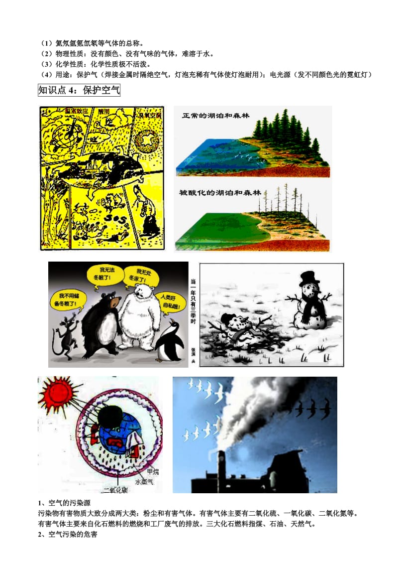 2019-2020年九年级化学上册第二单元 我们周围的空气 课题1 空气学案 新人教版.doc_第3页